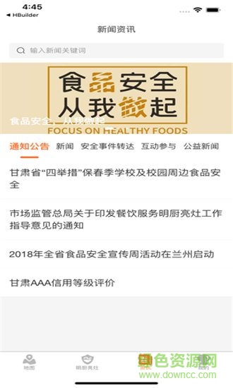 甘肃陇上食安公众客户端(餐饮服务) v1.0.71 官方安卓版3
