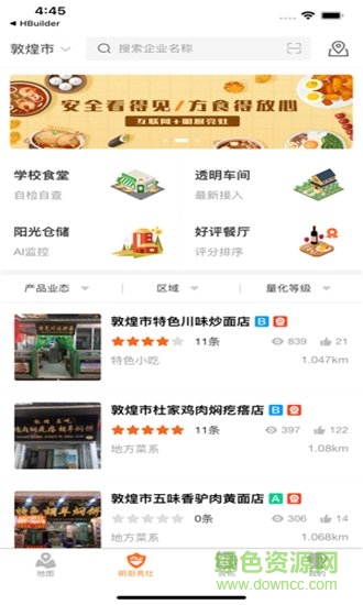 甘肃陇上食安公众客户端(餐饮服务) v1.0.71 官方安卓版2