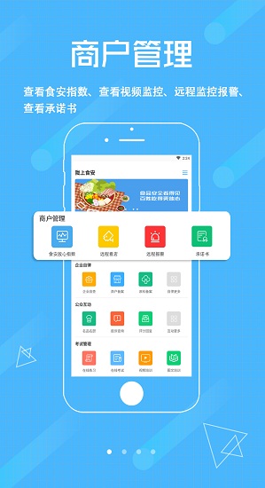 陇上食安企业端app(陇上食安商户端) v1.3.7 安卓版1
