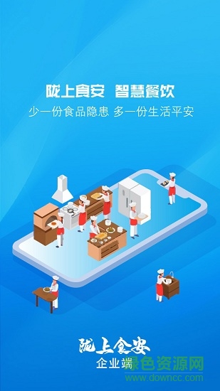 陇上食安企业端app(陇上食安商户端) v1.3.7 安卓版0