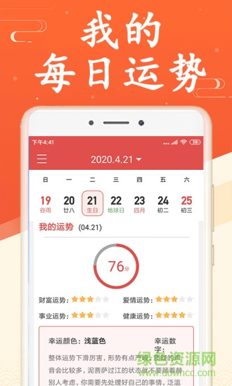 海燕萬年歷app