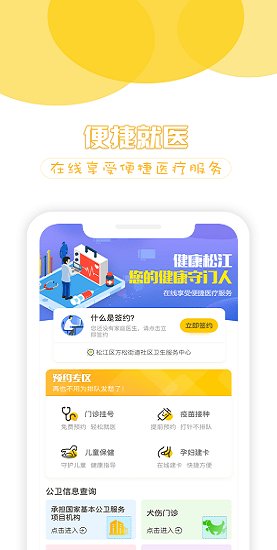 健康松江打疫苗预约 v1.2.0 安卓官方版1