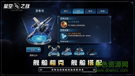 星空之战文明冲突 v4.1.0 安卓版1