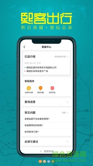 熙客出行 v4.10.5.0008 安卓版 2