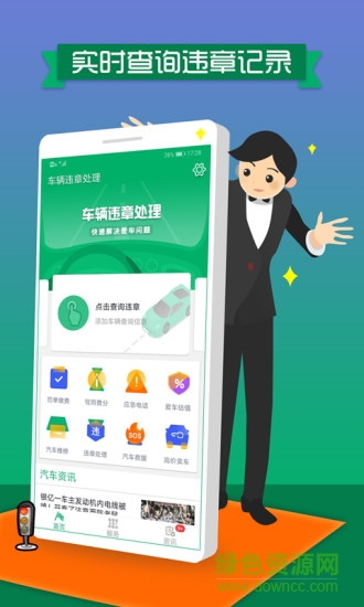 车辆违章处理app