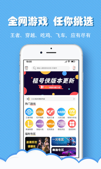 租号侠app v2.5.7 官方安卓版0