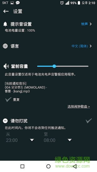 電池滿電報(bào)警app2