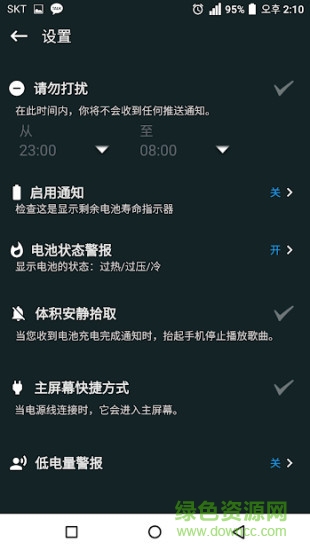 電池滿電報警app3