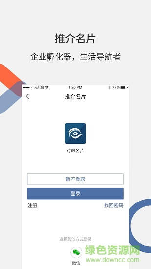 推介名片 v1.0.18 安卓版1