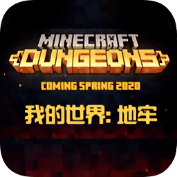 minecraft dungeons中文版手游