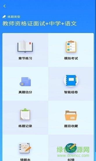 四川省扶摇云教育 v1.2.4 安卓版1