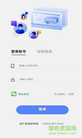 四川省扶摇云教育 v1.2.4 安卓版2