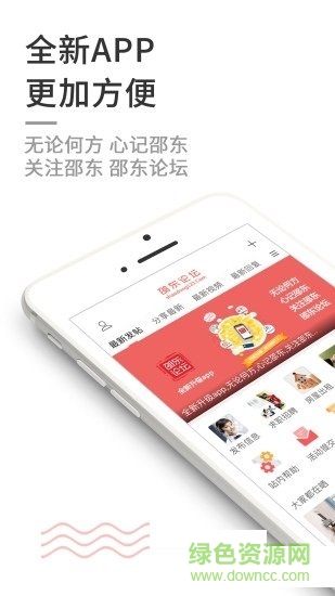 邵东论坛app应用宝 v2.17 安卓版0