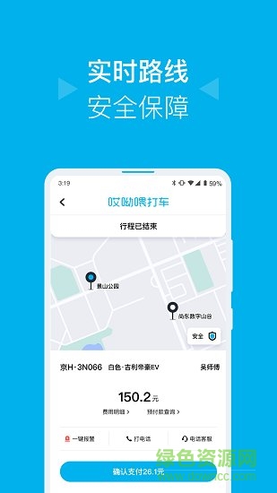 哎呦喂打车软件