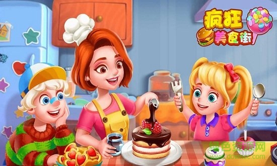 瘋狂美食街游戲(cooking street) v1.0.7 安卓版 1