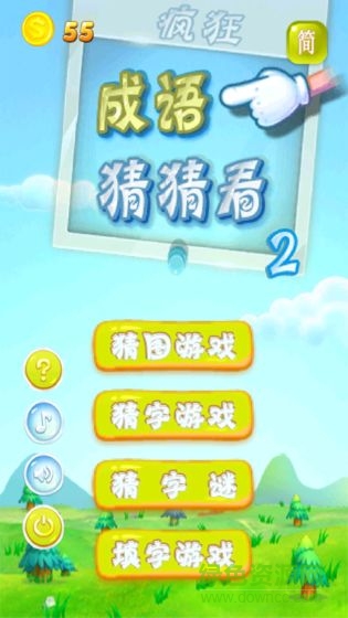 瘋狂成語(yǔ)猜猜看2游戲 v2.0.28 安卓版 1