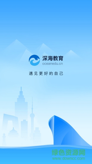 北京深海教育 v1.5.1 安卓官方版2