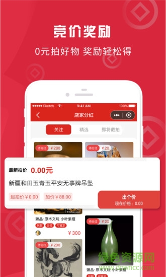 北京互联网云拍卖官方版 v1.7.0 安卓版0