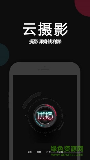 优拍云摄影app