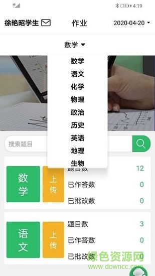 睿智家校通家长端app下载