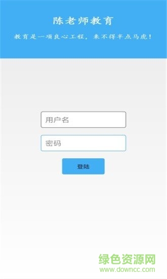 陈老师教育