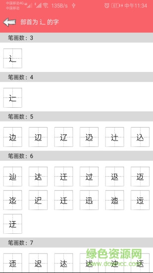 中华汉语字典手机版 v1.037 安卓版1