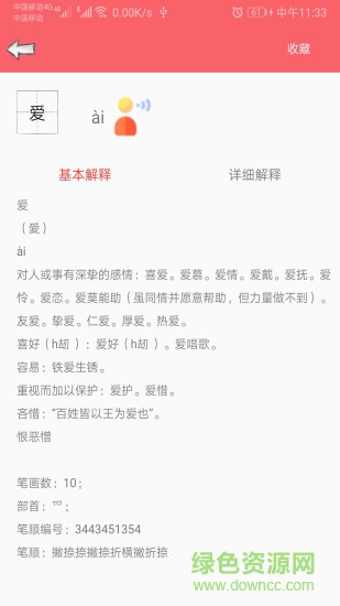 中华汉语字典手机版 v1.037 安卓版2