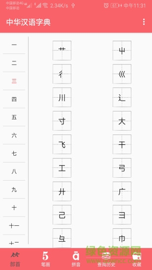中华汉语字典手机版 v1.037 安卓版3