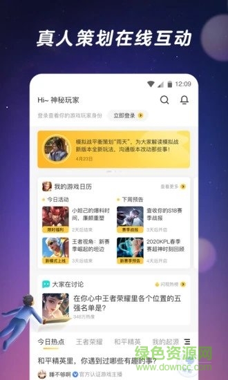 腾讯游戏社区苹果手机版 v1.9.0.104 iphone官方最新版1