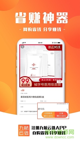 九航云选下载