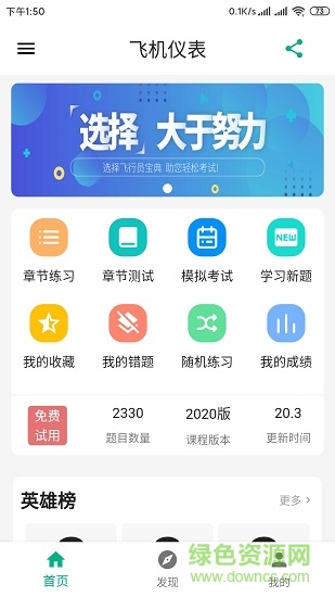 飛行員寶典題庫 v1.3.0 安卓版 0