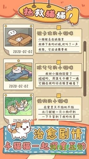 拯救貓貓 v1.0.5 安卓版 0