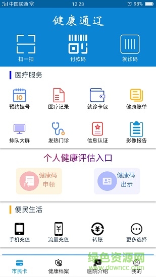 健康通辽app下载