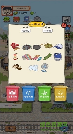 王富贵的垃圾站苹果版 v2.0.14 iphone版1