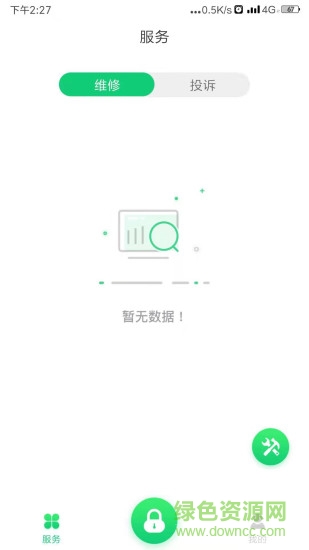 邑智家刷卡器 v4.0.14_2020-09-08 安卓版 3