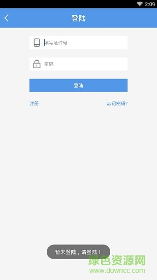 六安人社app官方版 v1.0.2 安卓版1