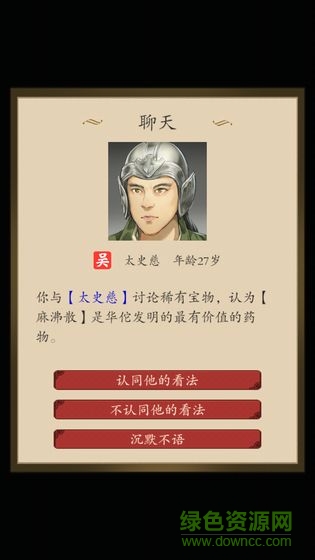 三国人生手机版 v1.59.0608安卓版1