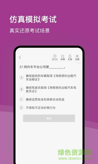 杭州网约车考试题库 v2.1.2 安卓版1