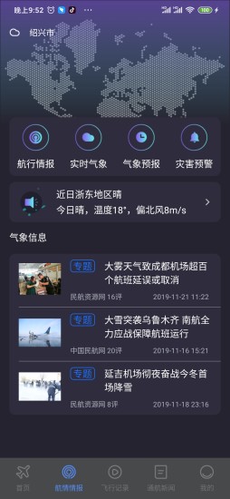 浙江通航 v1.6.1 安卓版0