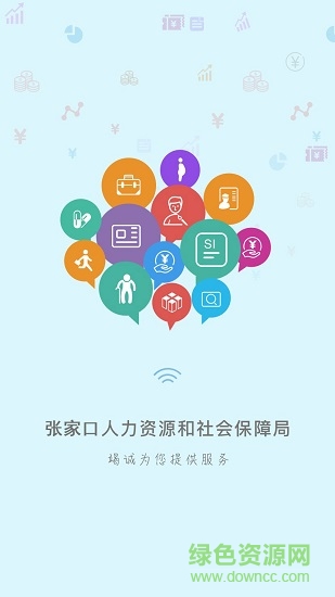 张家口人社退休认证app v1.1.31 安卓最新版2