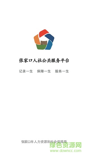 张家口人社退休认证app v1.1.31 安卓最新版3