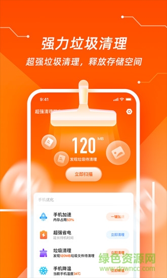 超強(qiáng)清理管家極速版能降溫3