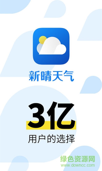 新晴天气去广告版 v8.11.1 安卓版3