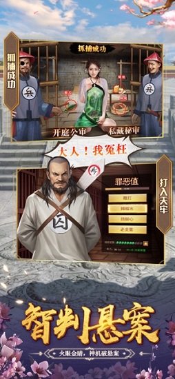 芝麻小縣令手游 v1.0.1 安卓版 1