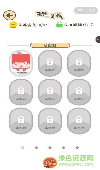 萌猪一笔画红包版 v1.0.2 安卓版2