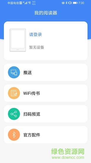 boox助手(电子阅读器) v1.0.0 安卓中文版1