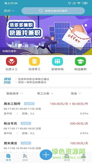 零活多多app