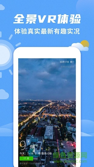 手机桌面天气预报app v2.7.6 安卓版3