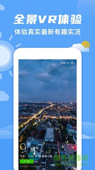 手機(jī)桌面天氣預(yù)報(bào)app3
