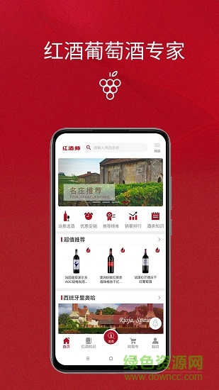 紅酒師 v2.0.3 安卓版 0